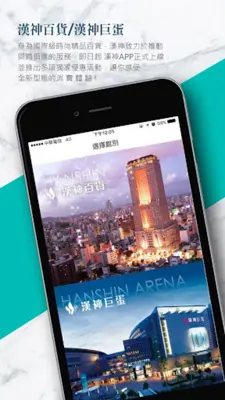 漢神百貨&漢神巨蛋 APP android App screenshot 4